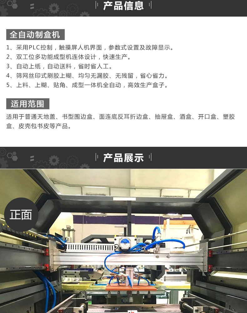 東莞中文全自動制盒機_02.jpg